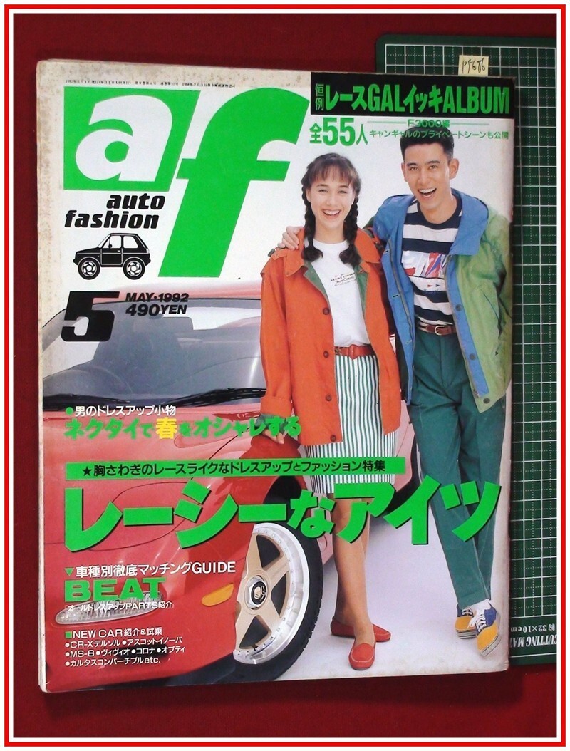 1992 レースクイーンの値段と価格推移は？｜10件の売買データから1992