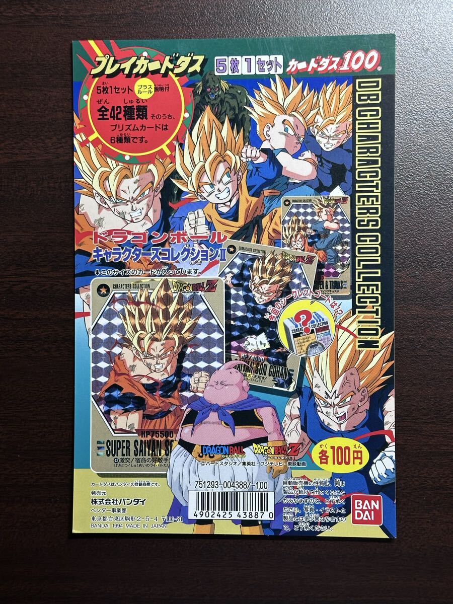 ドラゴンボール カードダス 台紙の値段と価格推移は？｜59件の売買