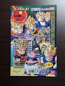 ドラゴンボール カードダス 台紙の値段と価格推移は？｜54件の売買