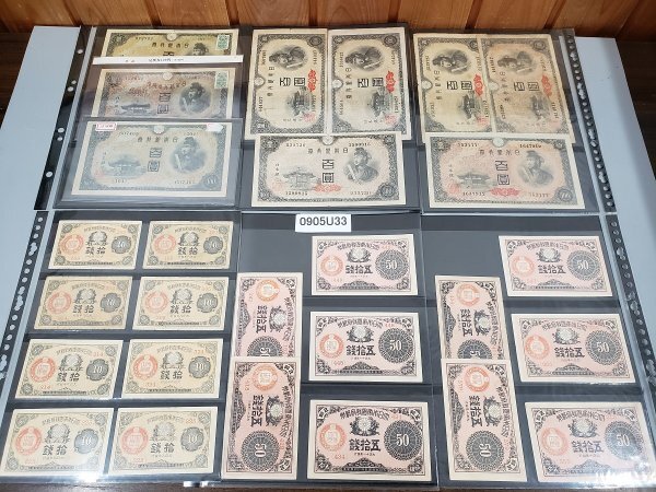 大日本帝国政府紙幣 拾銭の値段と価格推移は？｜8件の売買データから大