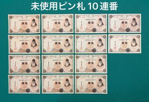 1円札 武内大臣の値段と価格推移は？｜4件の売買データから1円札 武内