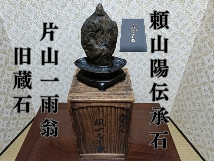 頼山陽の値段と価格推移は？｜44件の売買データから頼山陽の価値が