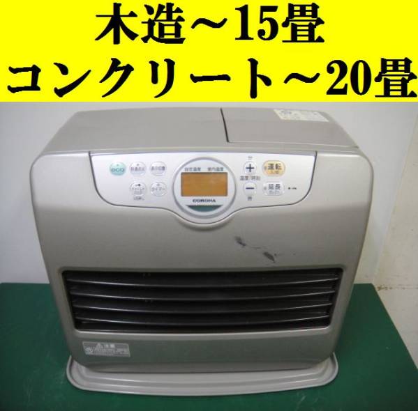 【10年製・～20畳】コロナ●石油ファンヒーター●FH-ST5710BY