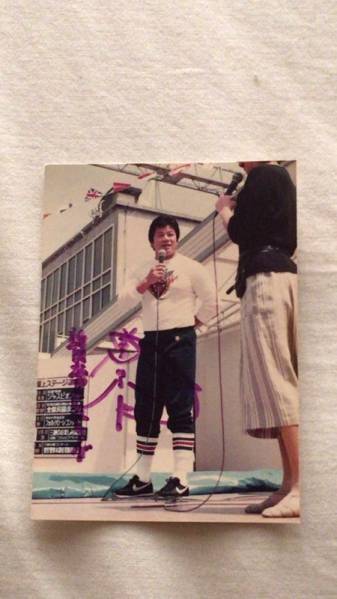 藤波辰巳直筆サイン入り生写真 藤波辰巳直筆サイン入り生写真です