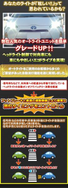 オートライトユニット ＥＫスポーツ適合　