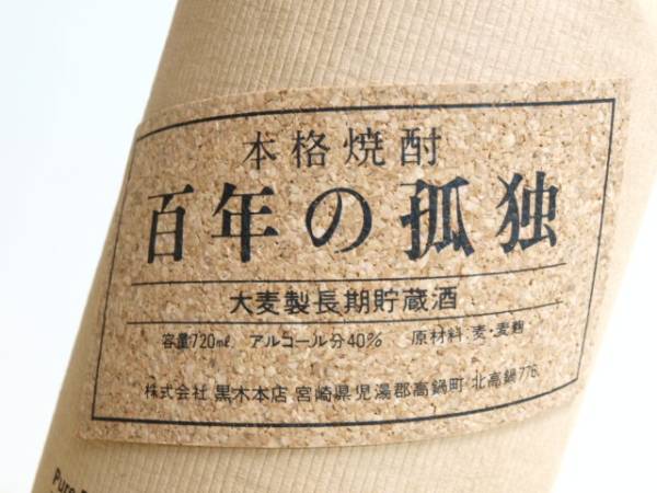 百年の孤独 麦焼酎｢百年の孤独｣未開封4本セット 720ml 黒木本店 酒専門