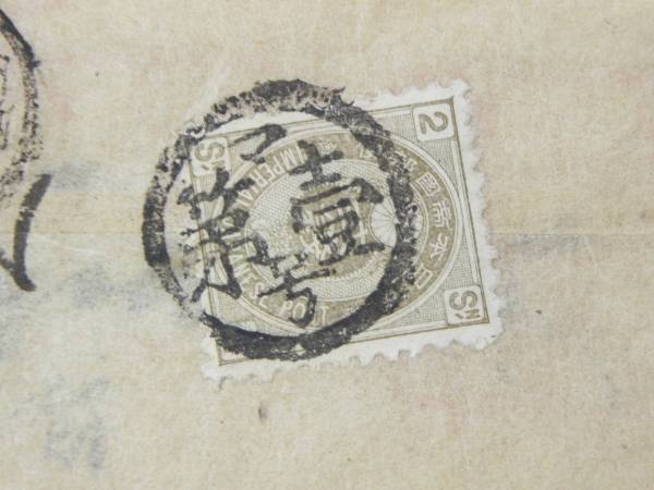 エンタイヤ　封書　小判２銭　記番印　マ第壹号　１枚