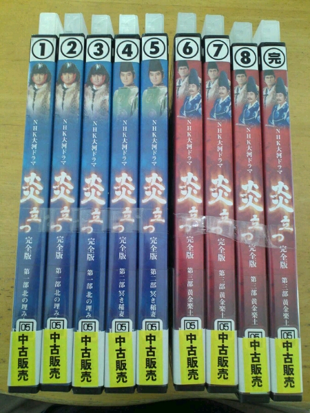 炎立つ レンタル版 全9巻 NHK 大河 DVD テレビドラマ 【公式通販】