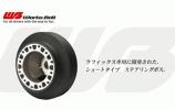 ●ワークスベル ラフィックス用 ショートボス 535S●トヨタ車
