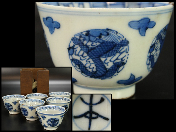 中国美術青花龍紋煎茶碗六客在印箱入旧家蔵出(H756) 中国・龍泉窯系