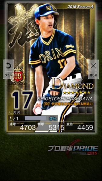 プロ野球プライド 4輝OB限定 オリ 長谷川