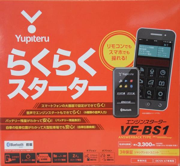 ジープ/ラングラー/JK専用カプラーオンエンジンスターターVE-BS1