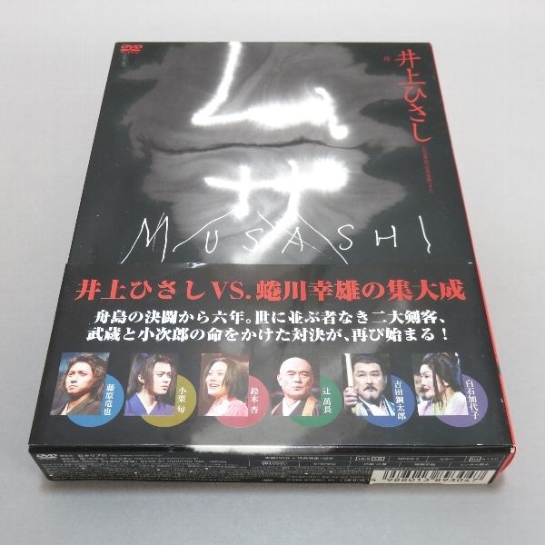 2DVD☆ムサシ 井上ひさし 蜷川幸雄 小栗旬 藤原竜也 鈴木杏☆ ムサシ 特別