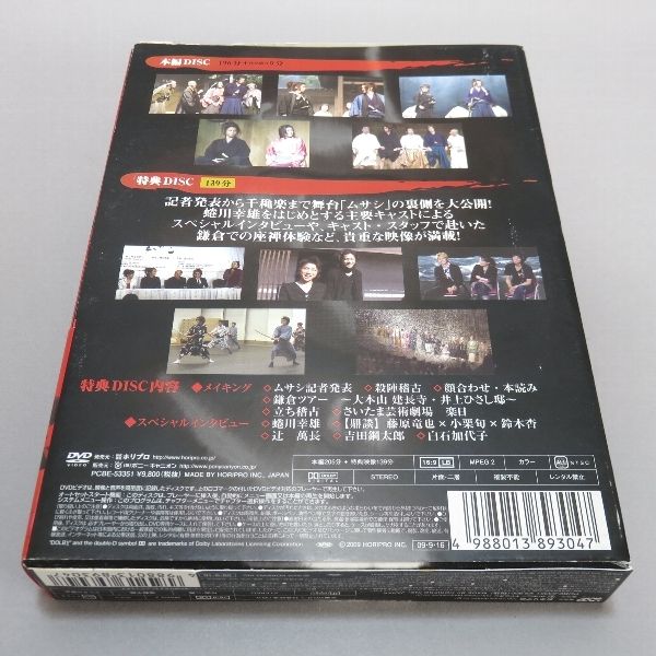 2DVD☆ムサシ 井上ひさし 蜷川幸雄 小栗旬 藤原竜也 鈴木杏☆ ムサシ 特別