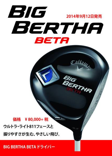 新品 キャロウェイ BIG BERTHA BETA ドライバー 10.5☆45.75