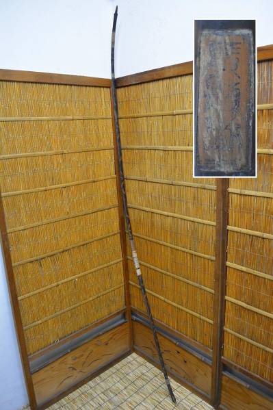 根来塗竹弓 銘:廣瀬弥一 時代物 武具弓征矢箙弓道具(弓道)|売買されたオークション情報、yahooの商品情報をアーカイブ公開 ...