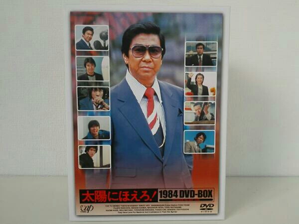 太陽にほえろ! 1984 DVD-BOX