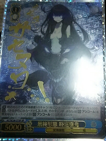 WS ヴァイス 艦これ 最終形態 軽巡棲鬼 SP 深海棲艦見ゆ