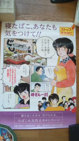 非売品】ポスターめぞん一刻（A）