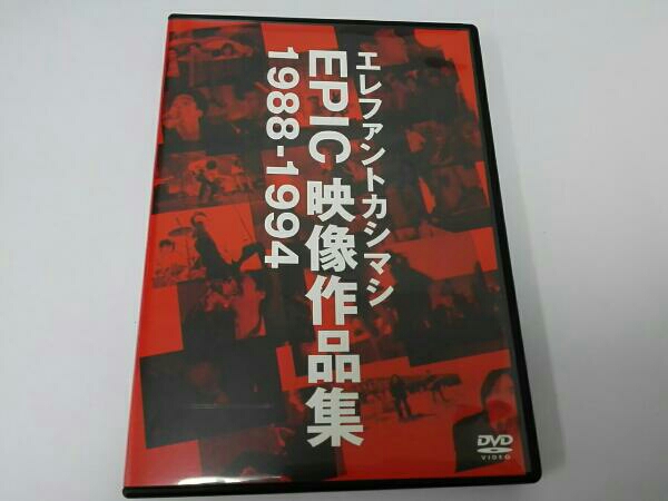 エレファントカシマシ EPIC映像作品集 1988-1994