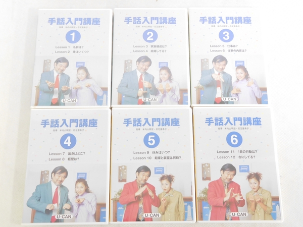 ユーキャン 手話入門講座 DVD＋テキスト - ユーキャン手話入門講座