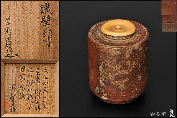古美術ささき 茶入 茶道具 Yahoo!オークション 良」工芸品の落札相場