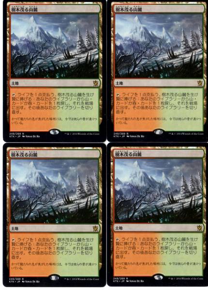 樹木茂る山麓 Foothills MTG | 樹木茂る山麓⁄Wooded 4枚セット