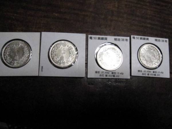 明治38年龍50銭銀貨4枚下切れ2上切れ2 美と思いますが 【公式通販】