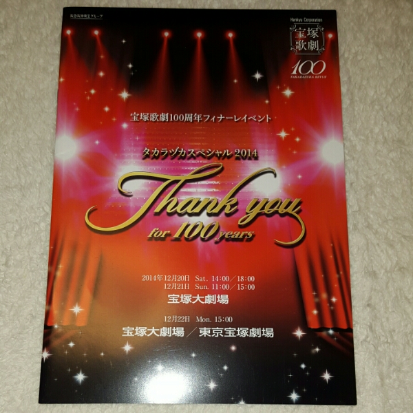 宝塚　タカスペ2014　TCAスペシャル1995-2012　BD-RE