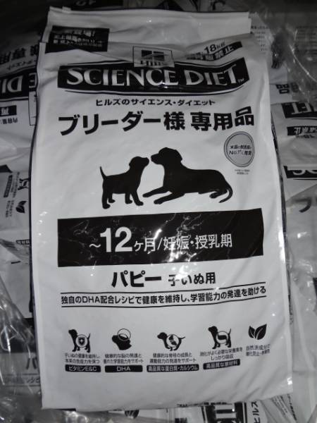 【激安】ヒルズ サイエンス・ダイエット パピー 中粒 18ｋｇ.1