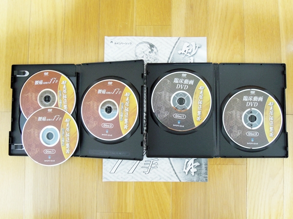 妙見法活法整体セミナーDVD 腰痛攻略の17手 健康と医学 本、雑誌