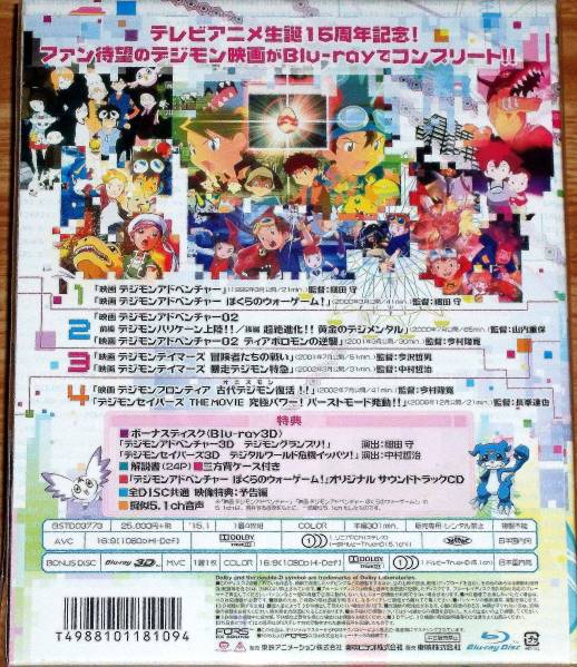 ☆デジモン THE MOVIES Blu-ray 1999-2006 限定5枚組 ☆新品 3D