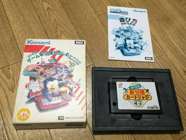 MSXソフト□コナミのゲームを10倍たのしむカートリッジ MSXソフト