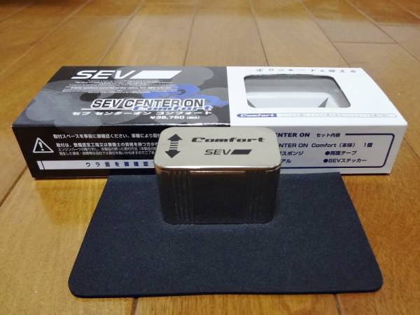 ☆SEV CENTER ON COMFORT セブ センターオン コンフォート 自動車