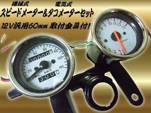 バイク 汎用 タコメーター＆スピードメーターセット/モンキー C
