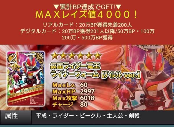 仮面ライダーブレイクジョーカー ★6電王ライナーフォーム