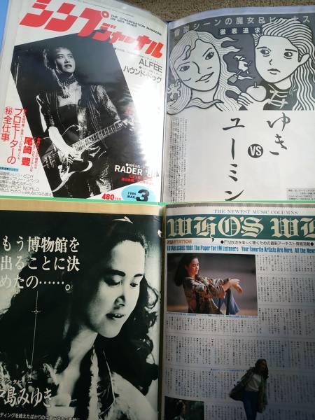 中島みゆき　切り抜き ファイル　7冊　1984～94