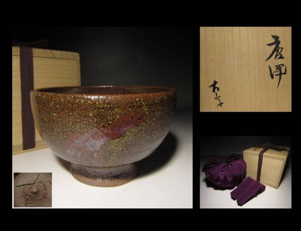 小山富士夫 茶碗 古山子 箱書古唐津 江戸中期～末期 - メルカリ 2026年最新