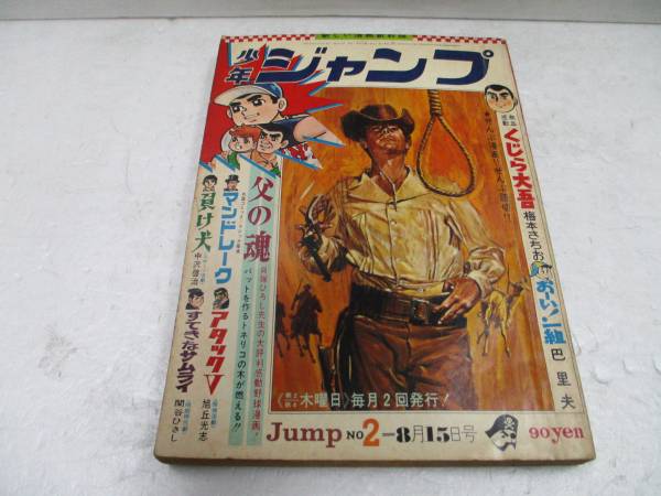 TEZUKA H-85昭和レトロ ワンダースリー(W3)⭐️かるた W3｜マンガ