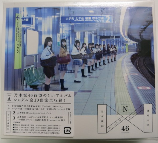 乃木坂46 1st.アルバム 透明な色 Type-A 未視聴 CD+DVD+おまけB