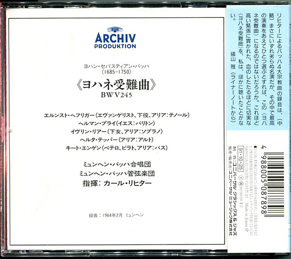 カール リヒターの芸術 バッハ ヨハネ受難曲 声楽 売買されたオークション情報 Yahooの商品情報をアーカイブ公開 オークファン Aucfan Com