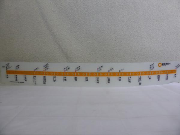 16-43送料無料/銀座線/路線案内板/看板/希少/プラスチック製