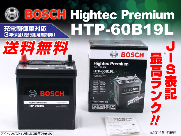 HTP-60B19L BOSCH バッテリー ダイハツ タント 送料無料