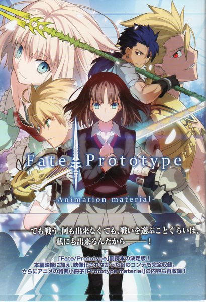Type Moon 奈須きのこ Fate Prototype Animation Material イラスト集 原画集 売買されたオークション情報 Yahooの商品情報をアーカイブ公開 オークファン Aucfan Com