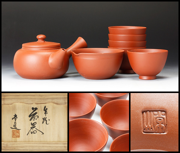 古美味】人間国宝 三代山田常山造 朱泥茶器 茶道具 保証品 【公式通販】