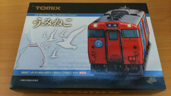TOMIX 98927 キハ48 500 ディーゼルカー うみねこ 2両 限定品 定番人気