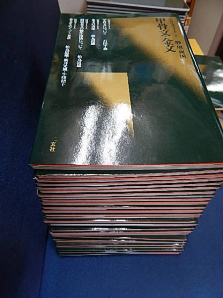 中国法書ガイド〈全60冊〉 株式会社二玄社（複製品） 中国法書選 : -