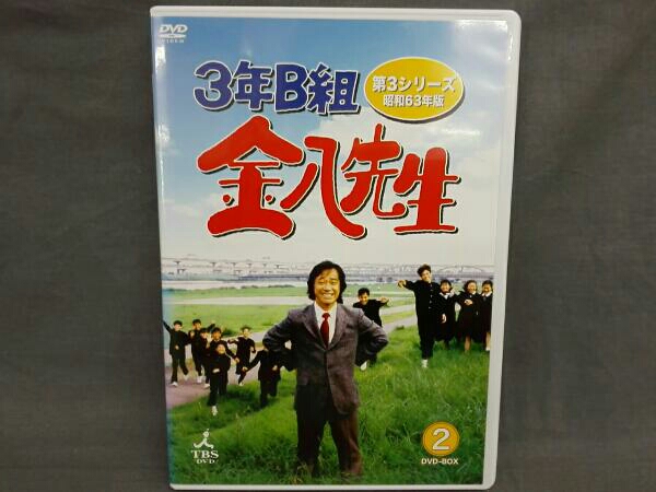 3年B組金八先生 第3シリーズ 昭和63年版 DVD-BOX2 中古