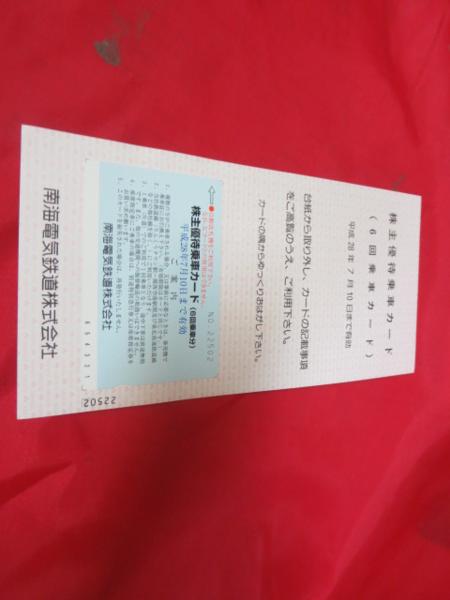 tc●【送料無料】南海電鉄株主優待乗車カード　6回券