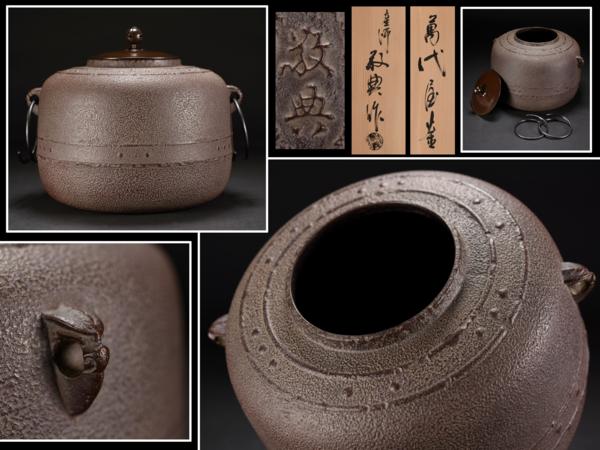 共箱 人間国宝 茶道具 高橋敬典 釜師 - 萬代屋釜 Yahoo!オークション